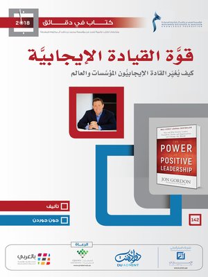 cover image of قوة القيادة الإيجابية